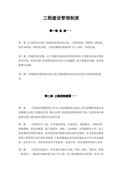 工程建设管理制度