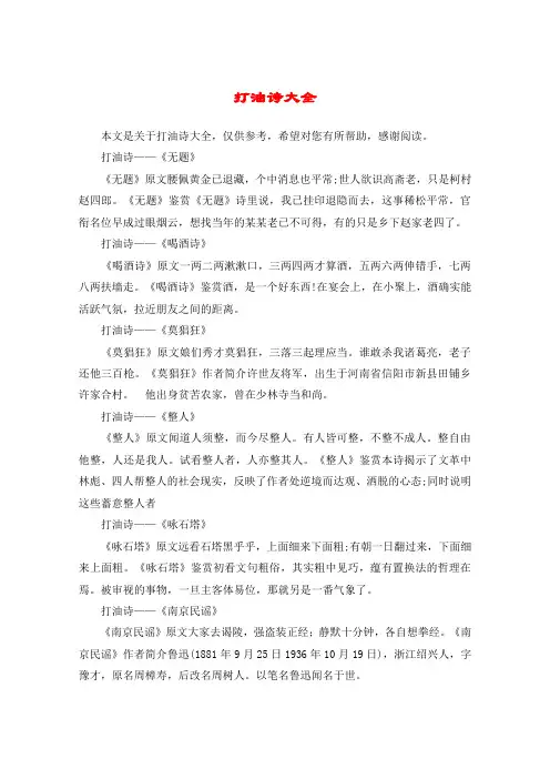 打油诗大全