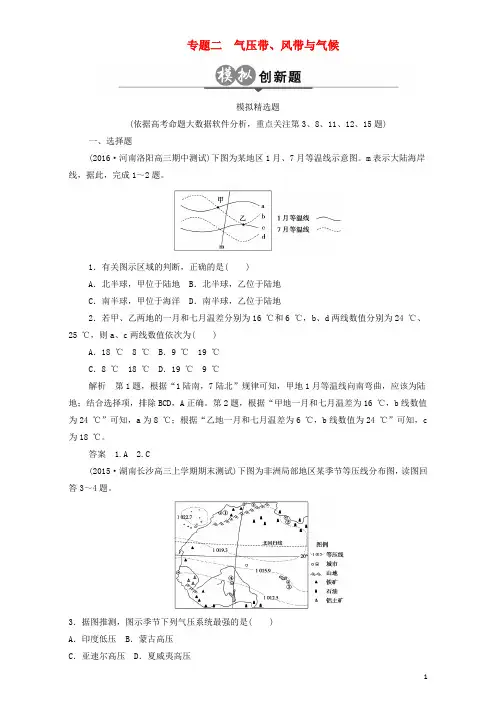 2017版高考地理一轮总复习 创新模拟题分类试题 第3单元 地球上的大气 专题2 气压带、风带与气候