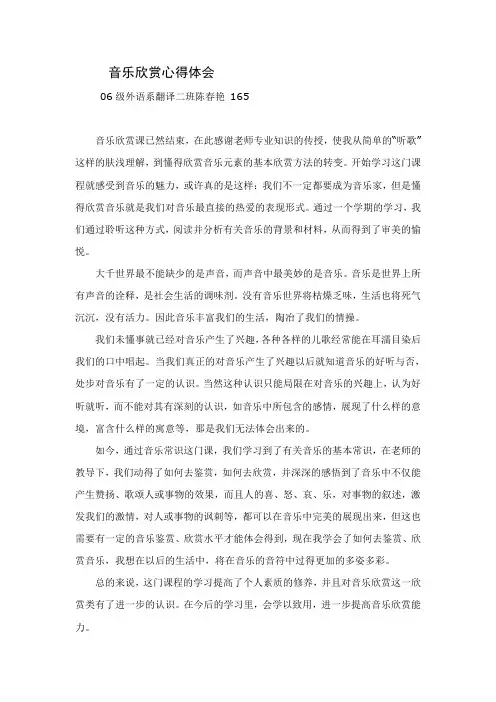 音乐欣赏心得体会