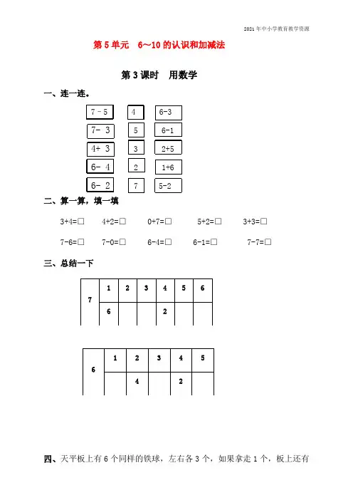 最新人教版一年级上册数学20以内的进位加法《用数学》课时练习题