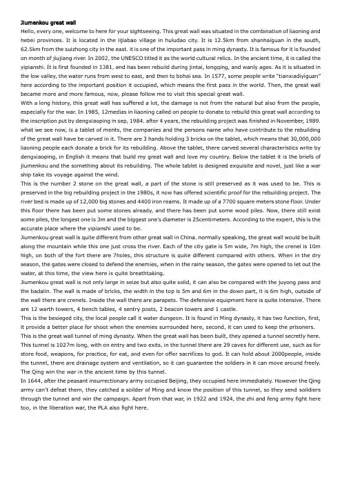 Jiumenkou great wall 九门口长城 英文导游词
