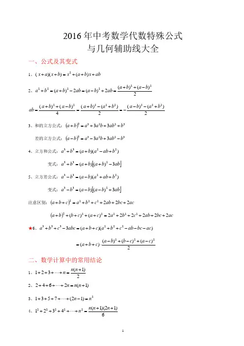 2016中考数学几何辅助线大全
