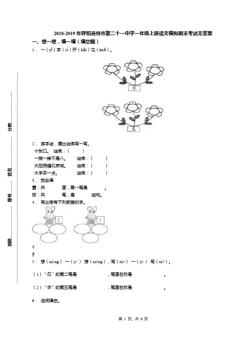 2018-2019年呼和浩特市第二十一中学一年级上册语文模拟期末考试无答案