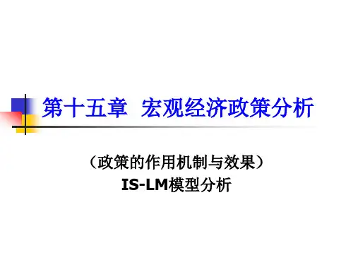 宏观经济政策分析(PPT 44页)
