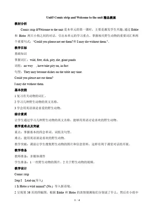 译林版英语八上_U5_Comic_strip_and_Welcome_to_the_unit教案