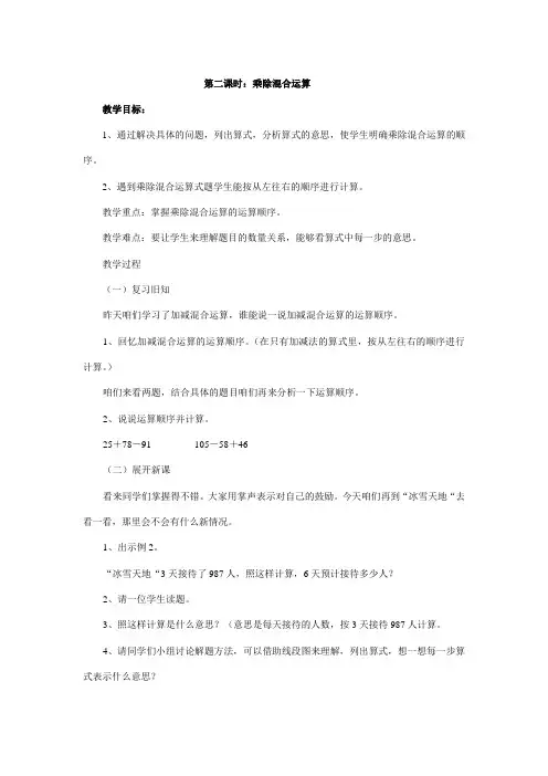 乘除法混合运算