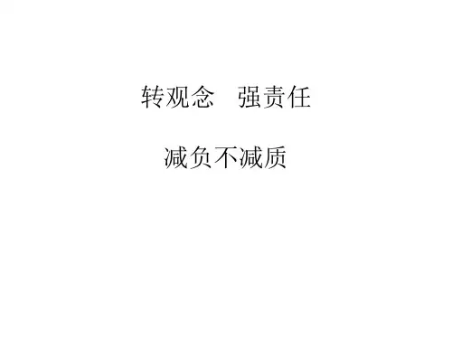 转观念 强责任