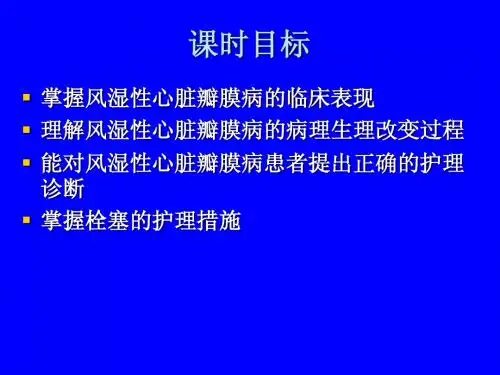 第七节心脏瓣膜病