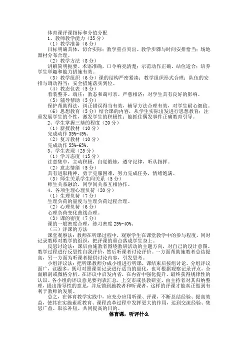 体育课评价标准