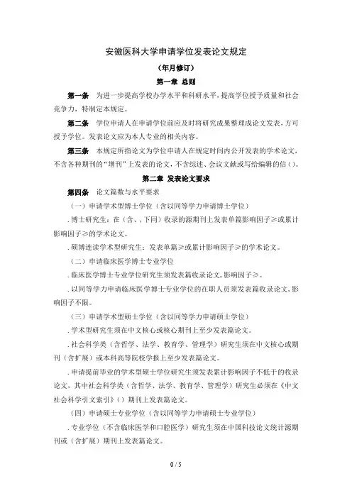 安徽医科大学申请学位发表论文规定