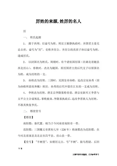 厉姓的来源,姓厉的名人_百家姓