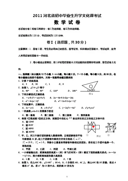 2011年河北省中考数学试卷及答案(WORD版)