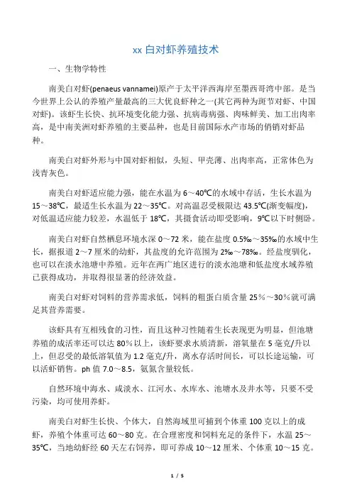 南美白对虾养殖技术 2