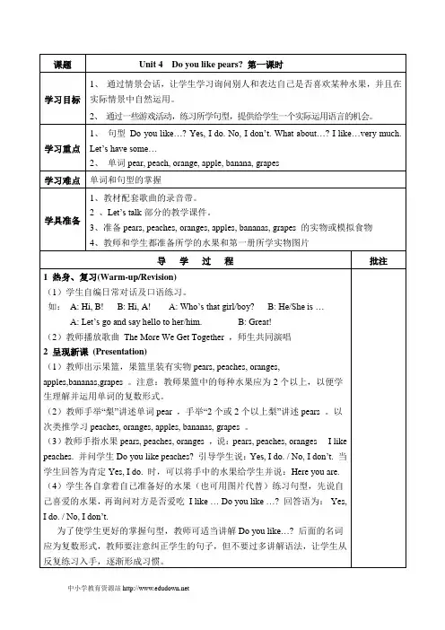 2013年小学英语PEP人教版三年级下册《Unit 4 Do you like pears》word版导学案