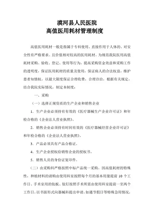 高值医用耗材管理制度2013 (1)