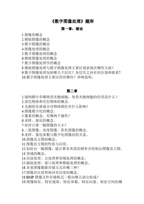 数字图像处理题库