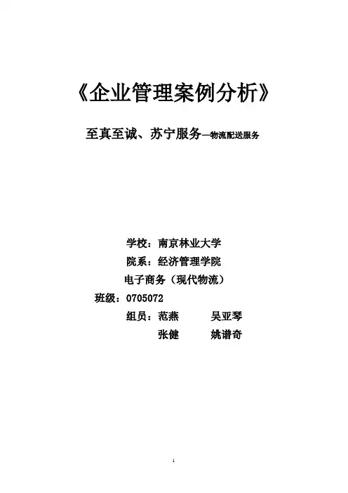 企业管理(苏宁)案例
