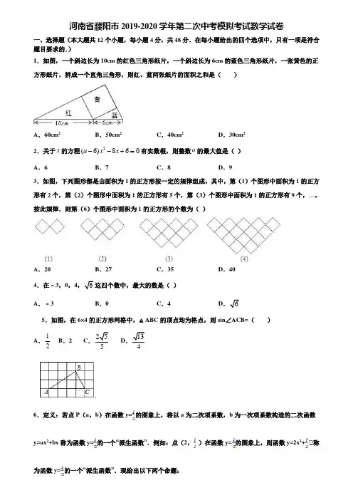 河南省濮阳市2019-2020学年第二次中考模拟考试数学试卷含解析