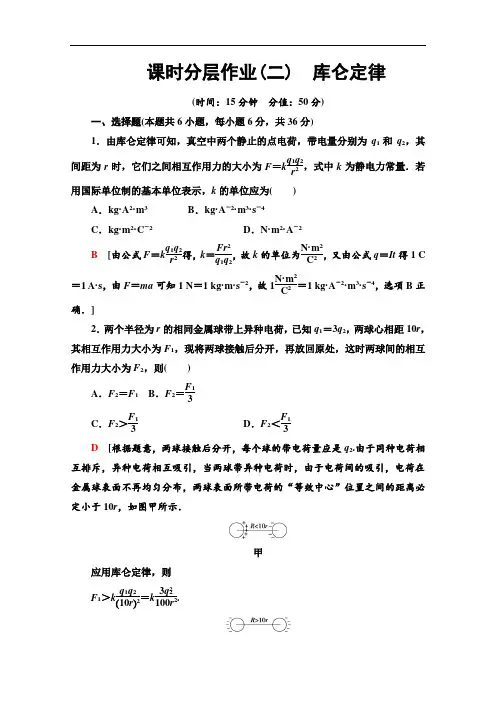 2021-2022学年高中物理教科版选修3-1作业：1.2 库仑定律