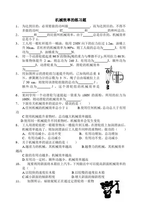 机械效率的练习题