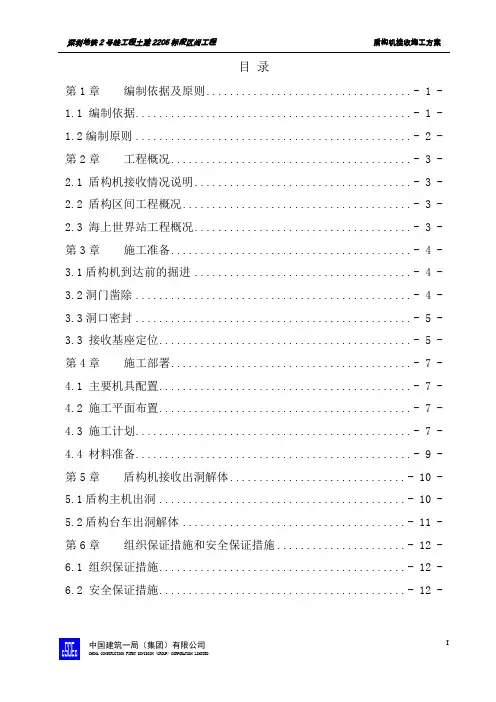 盾构机接收施工方案