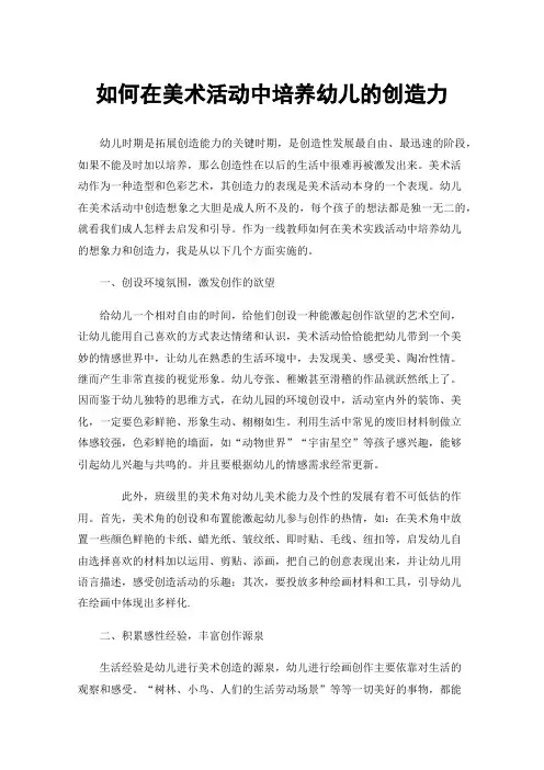 如何在美术活动中培养幼儿的创造力
