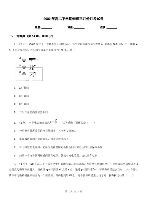 2020年高二下学期物理三月份月考试卷