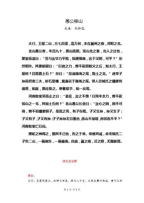 愚公移山文言文