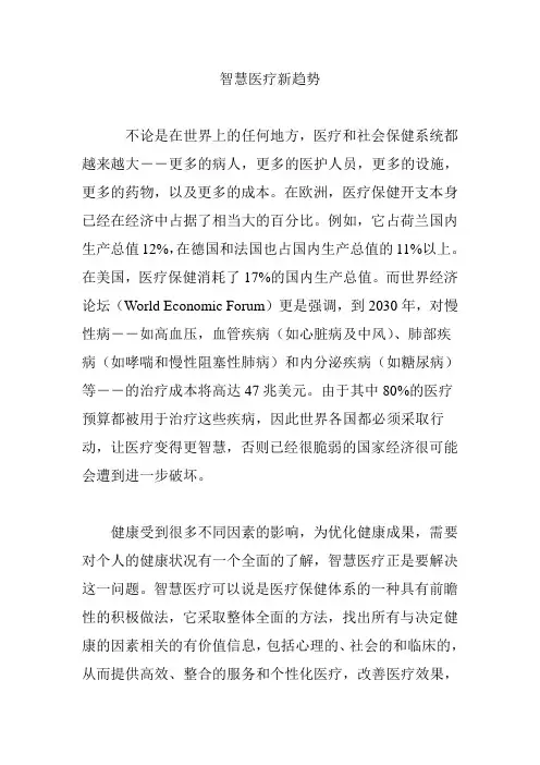 智慧医疗新趋势
