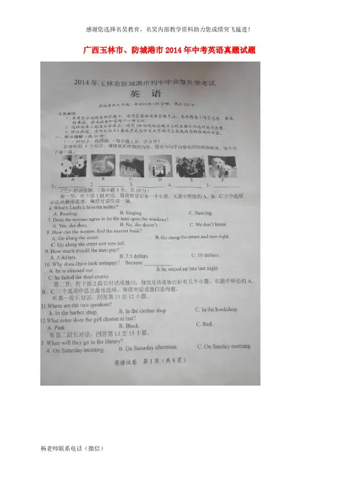 广西玉林市、防城港市2014年中考英语真题试题(扫描版,含答案)
