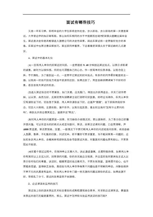 面试有哪些技巧