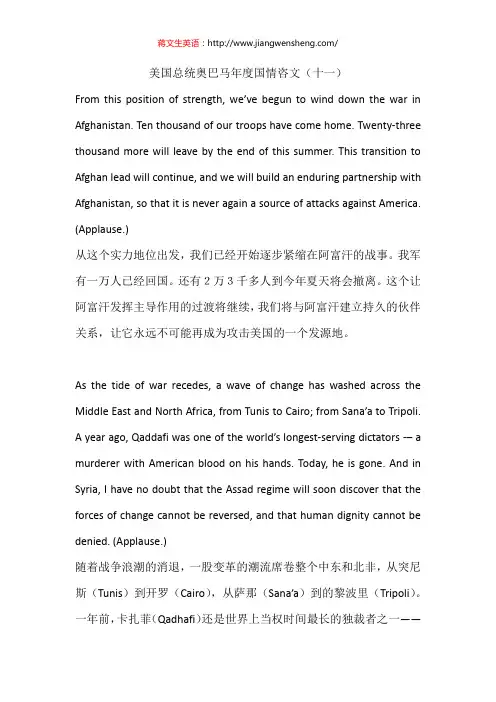 美国总统奥巴马年度国情咨文(十一)