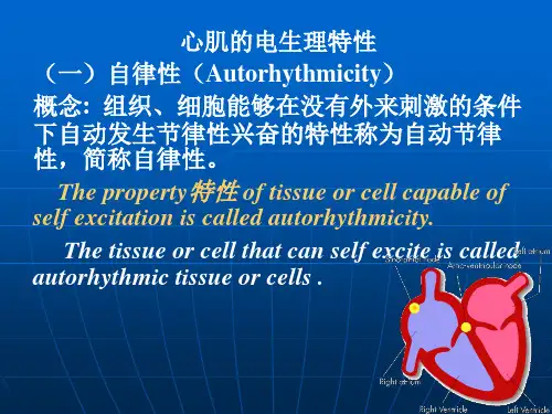 心肌生理特性