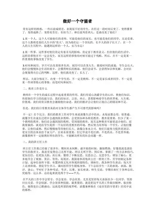 做好一个守望者