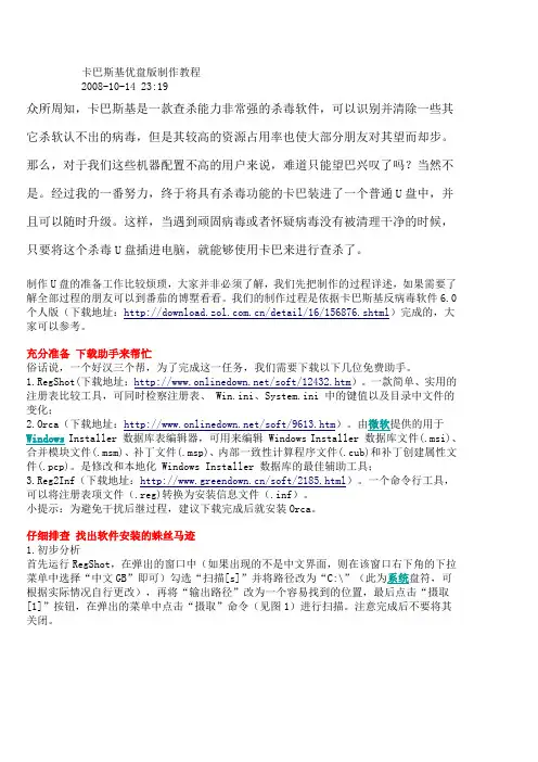 卡巴U盘制作