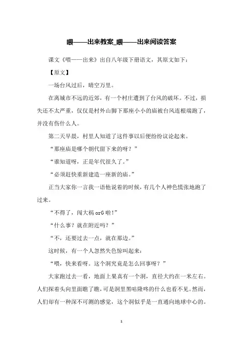 喂——出来教案_喂——出来阅读答案