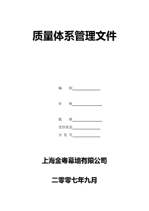 QCB质量体系管理文件