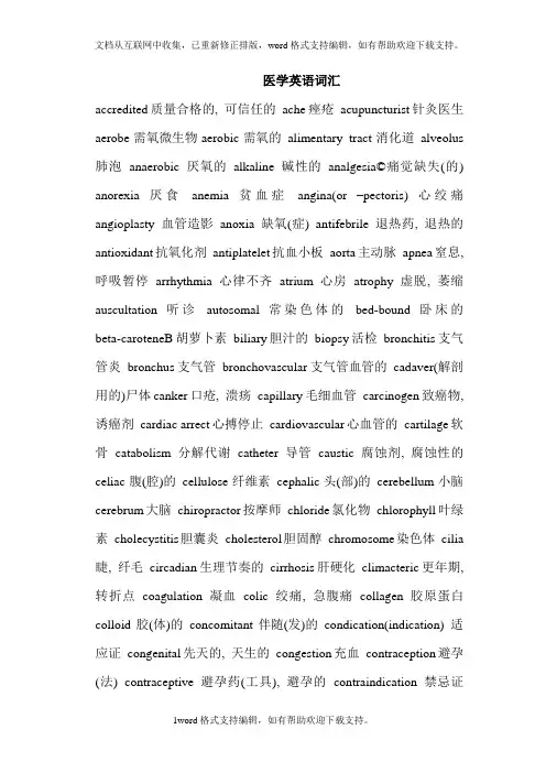 考博医学英语词汇