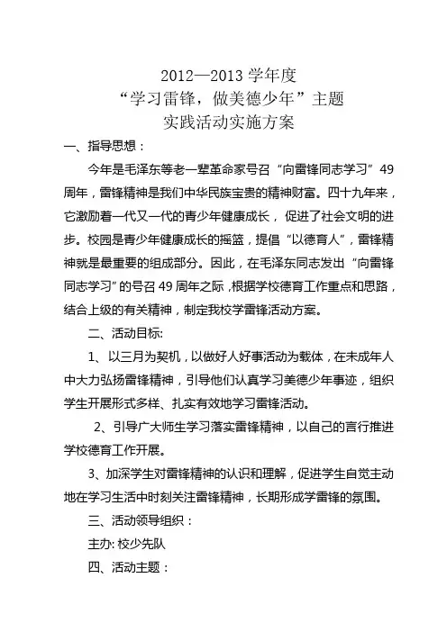 学习雷锋活动方案