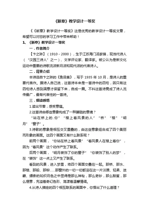 《断章》教学设计一等奖