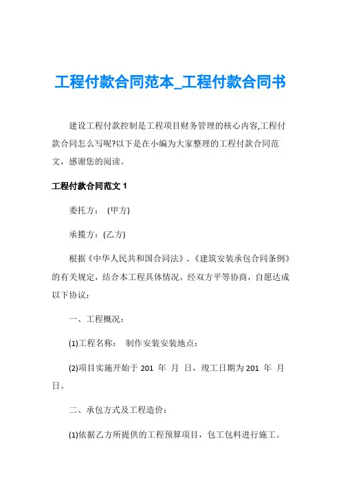 工程付款合同范本_工程付款合同书