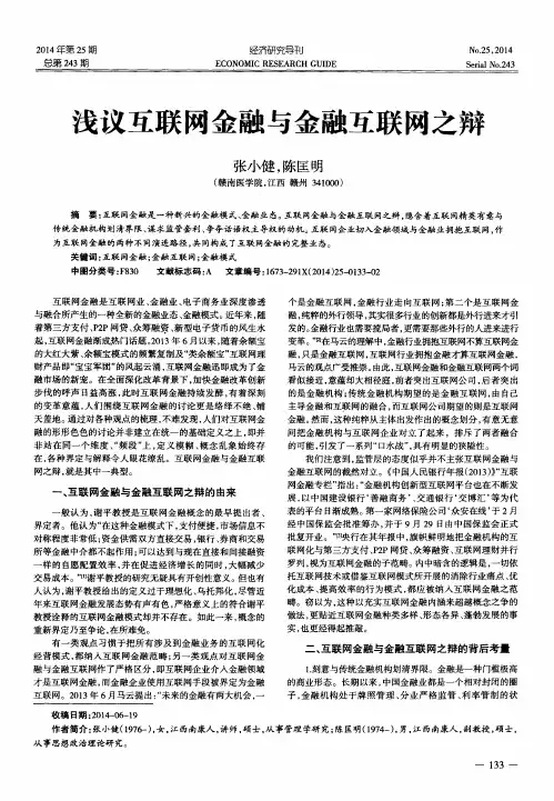 浅议互联网金融与金融互联网之辩