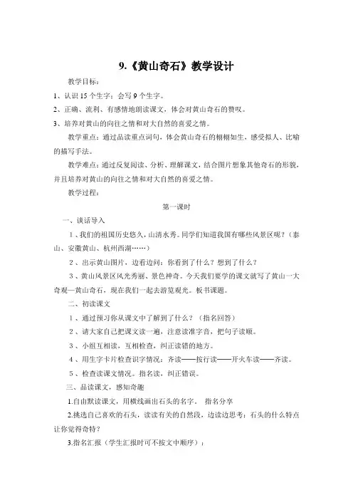 《黄山奇石》教学设计