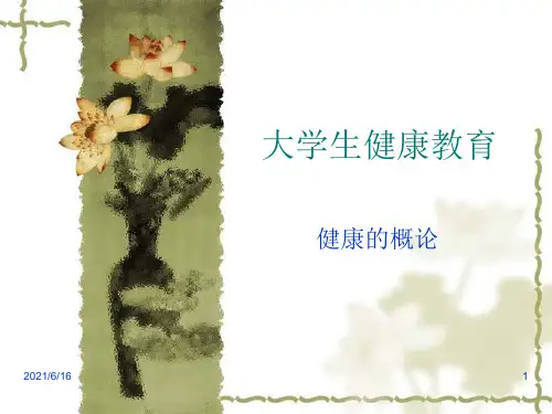 健康的概念