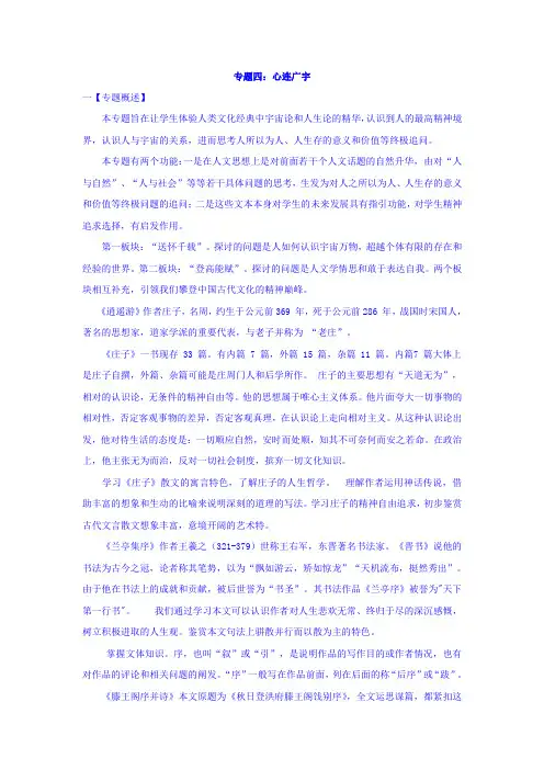 江苏省南通中学苏教高中语文必修五学案04专题四心连广宇
