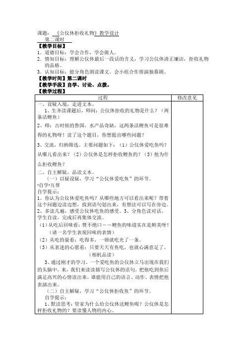 公仪休拒收礼物第二课时教学设计,说课稿、教学反思