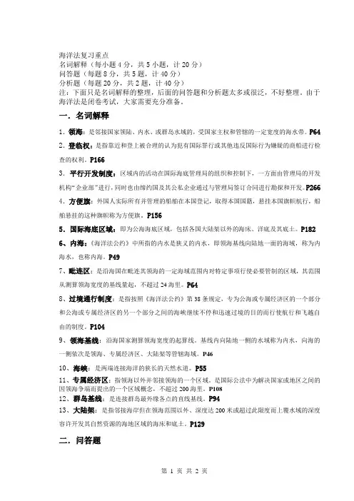 海洋法复习重点(名词解释整理)