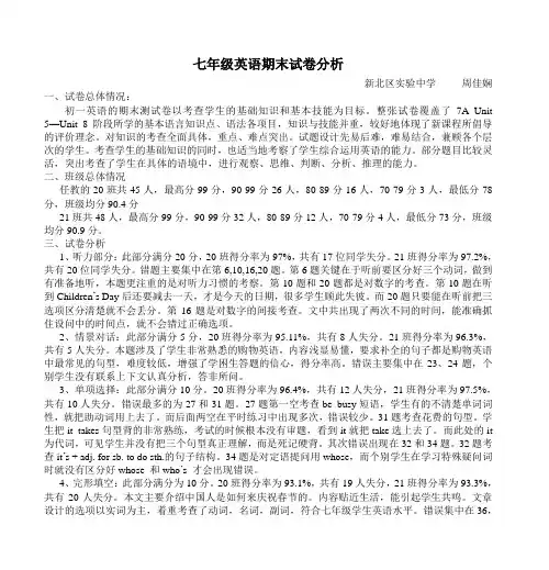 七年级英语期末试卷分析