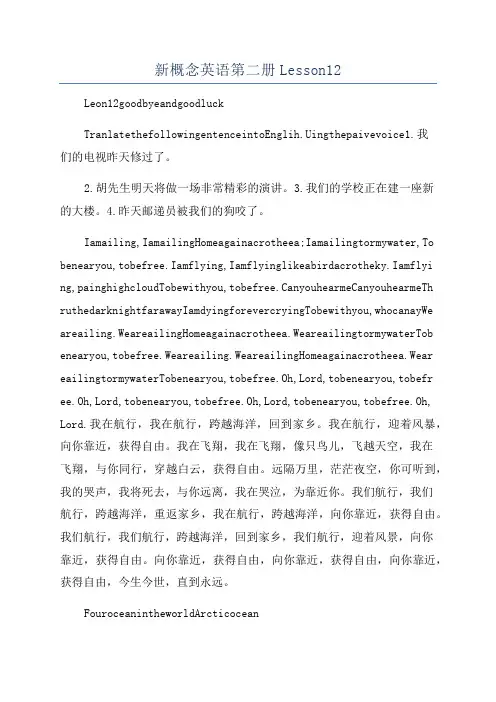 新概念英语第二册Lesson12